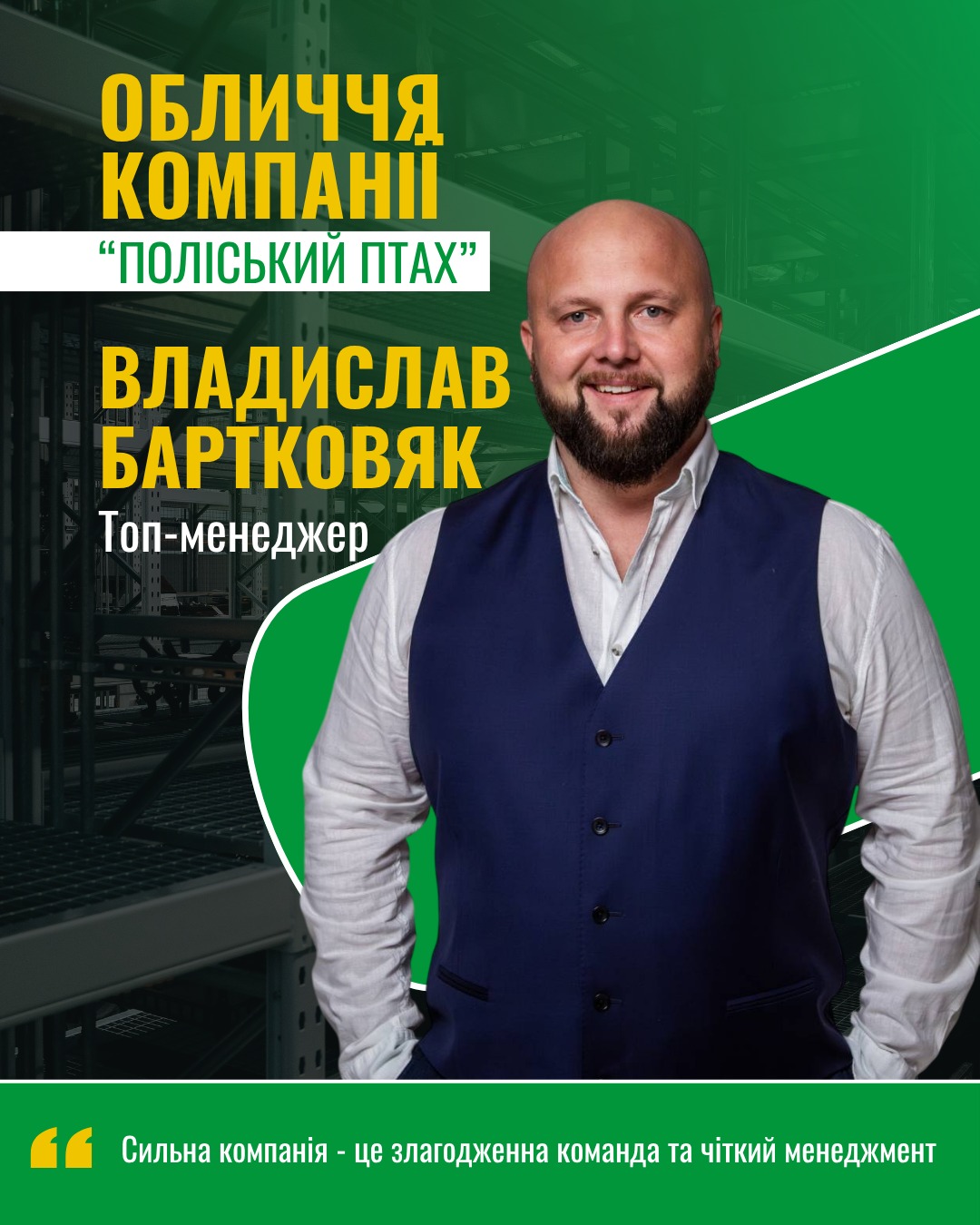 Владислав Бартковяк — Топ-менеджер, Поліський птах
